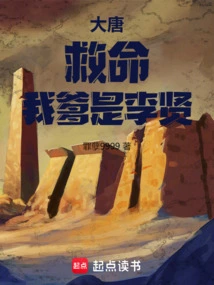 Datang: Help, My Father is Li Xian!