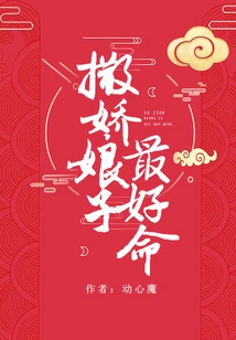 A Spoiled Woman Has the Best Luck