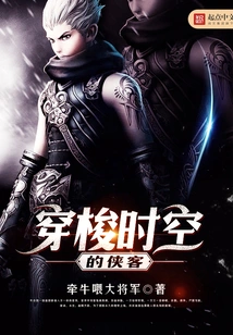 The Knight Who Travels Through Time and Space