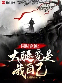 Time Travel at the Same Time: the Thigh is Actually My Own