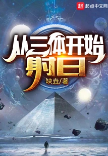 Shooting the Sun from Three-body Problem