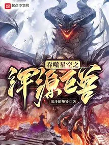 The Hunyuan Behemoth Devouring the Starry Sky