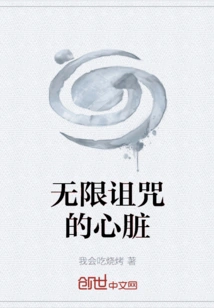 Infinitely Cursed Heart