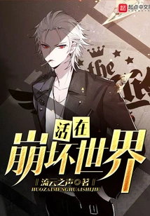 Living in a Collapsed World