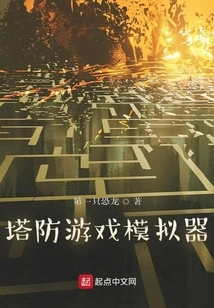 Tower Defense Game Simulator