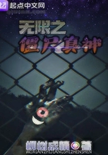 Infinite Zombie True God