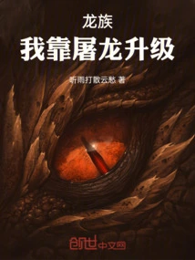 I Level up by Slaying Dragons