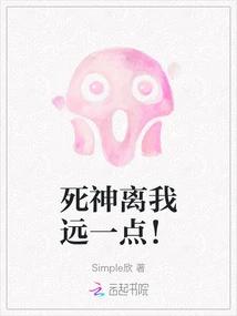 Death, Stay Away from Me!