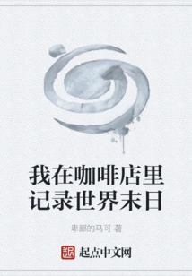 I'm Documenting the End of the World in a Coffee Shop