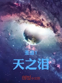 Holy Path 1 Tears of Heaven