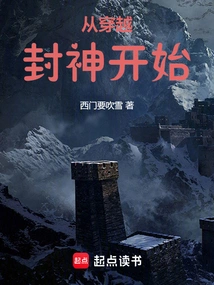 Starting from Crossing the Fengshen