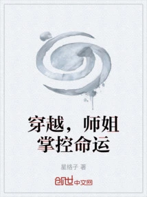 Time Travel, Senior Sister Controls Destiny