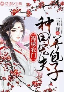 Jinxiu Nongmen: Farming Husband Raising Buns