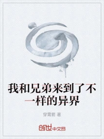 My Brother and I Came to a Different World