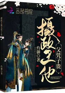 Regent, His Father is More Valuable Than His Son