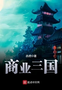 Business Three Kingdoms