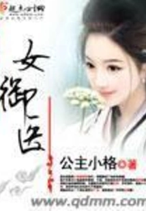 Female Imperial Doctor