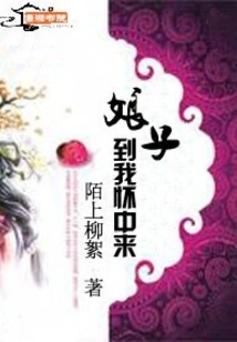 Wife, Come into My Arms