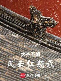Records of the Beauties of Daqi and Five Dynasties