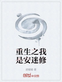 I Am Reborn as an Mixiu