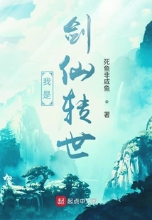 I Am the Reincarnation of the Sword Immortal