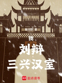 I, Liu Bian, Sanxing Han Dynasty