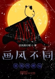 How to Cultivate Immortality with Different Painting Styles