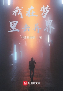 I Went to Another World in My Dream