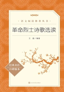 Selected Readings of Poems of Revolutionary Martyrs