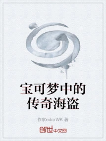 Legendary Pirate in Pokémon