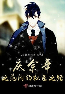 Fan Xian's Path to Becoming a Powerful Minister after Celebrating More Than One Year