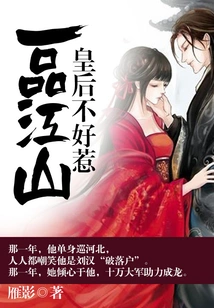 Yipinjiangshan: the Queen is Not Easy to Mess With