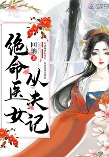 The Story of a Desperate Doctor Who Follows Her Husband