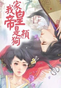 My Emperor is Yan Gou