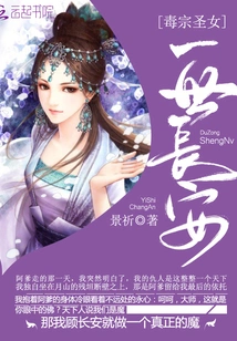 Poison Sect Saint: Chang'an for a Lifetime