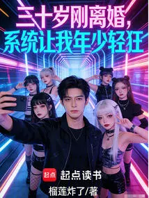 I Was Recently Divorced When I Was Thirty, and the System Made Me Young and Frivolous