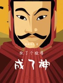 I Picked up a Facial Makeup and Became a God