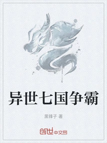 Seven Kingdoms Struggle for Hegemony in Another World