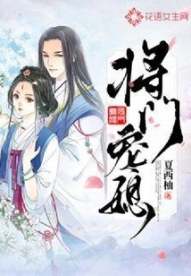 The General Favors His Daughter-in-law