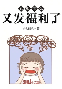 Why Did the Boss Give Out Benefits Again?