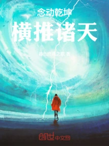 Thoughts Move the Universe: Pushing the Heavens Across the Board