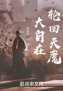 The Great Self-reincarnation Demon