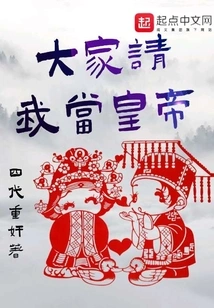 Everyone Asks Me to Be the Emperor