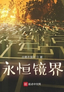 Eternal Mirror World