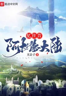 Remembering the Past: Arad Continent