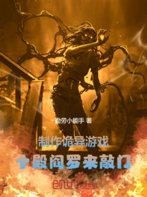 Making a Weird Game, Yama from the Ten Palaces Comes Knocking on the Door