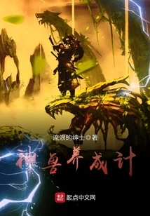 Mythical Beast Training Plan