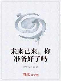 The Future is Here, Are You Ready?