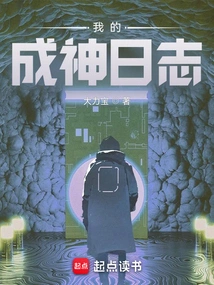 My Diary of Becoming a God