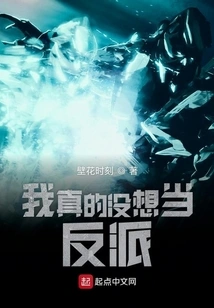 I Really Didn't Want to Be a Villain